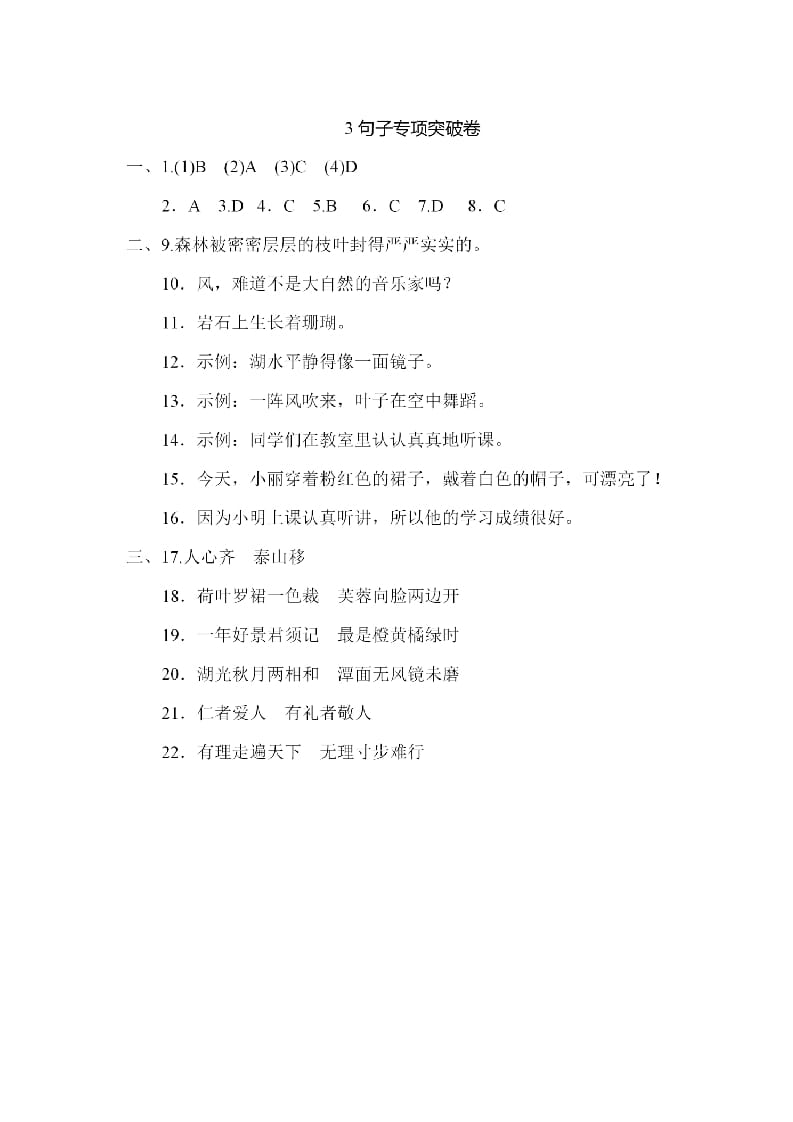 四年级语文上册句子专项练习-淘课榜