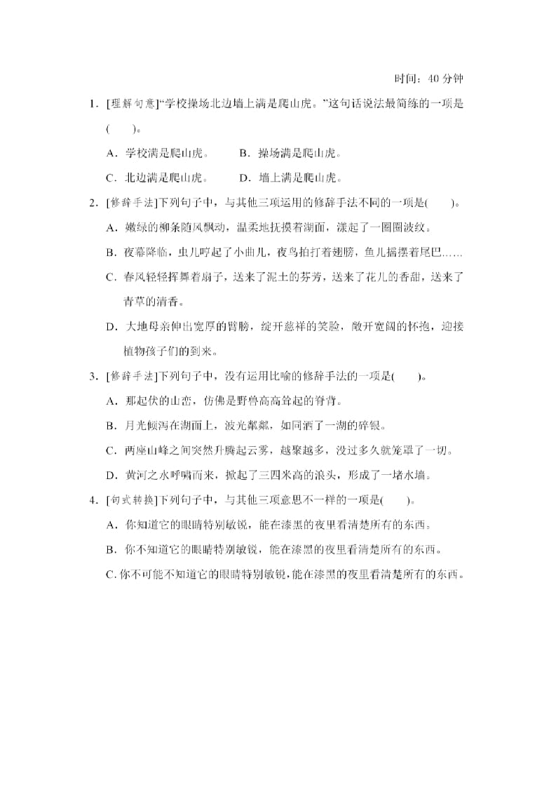 图片[2]-四年级语文上册句子专项练习-淘课榜