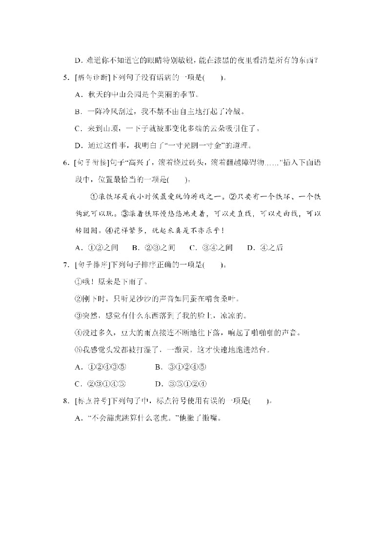 图片[3]-四年级语文上册句子专项练习-淘课榜