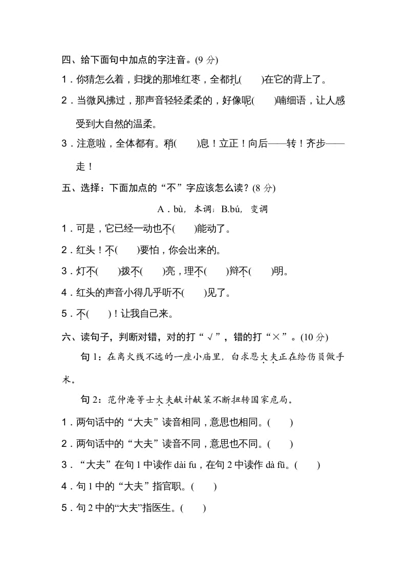 图片[2]-三年级语文上册1辨字正音（部编版）-淘课榜