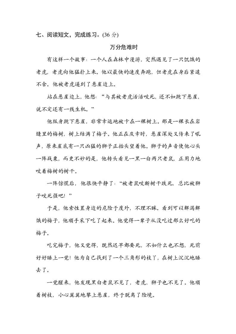 图片[3]-三年级语文上册1辨字正音（部编版）-淘课榜