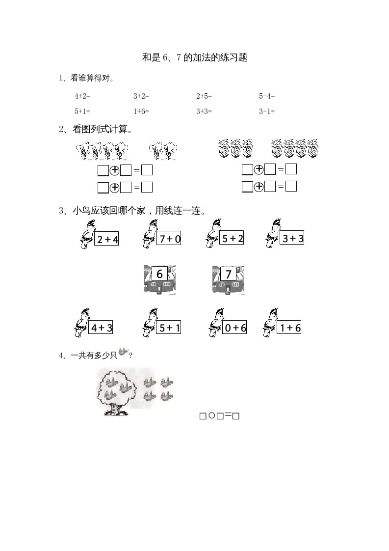 一年级数学上册8.4得数是6、7加法（苏教版）-淘课榜