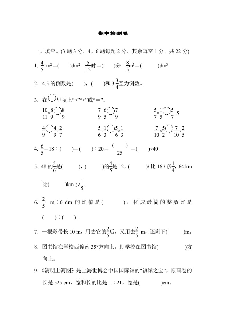 六年级数学上册期中检测卷2（人教版）-淘课榜