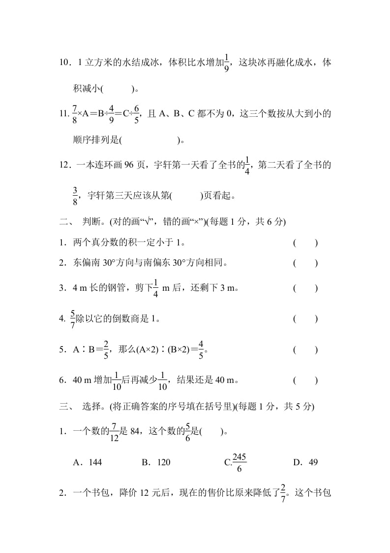 图片[2]-六年级数学上册期中检测卷2（人教版）-淘课榜