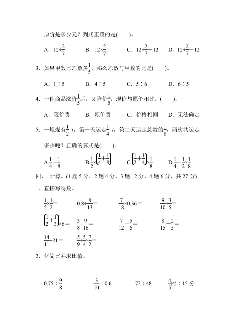 图片[3]-六年级数学上册期中检测卷2（人教版）-淘课榜