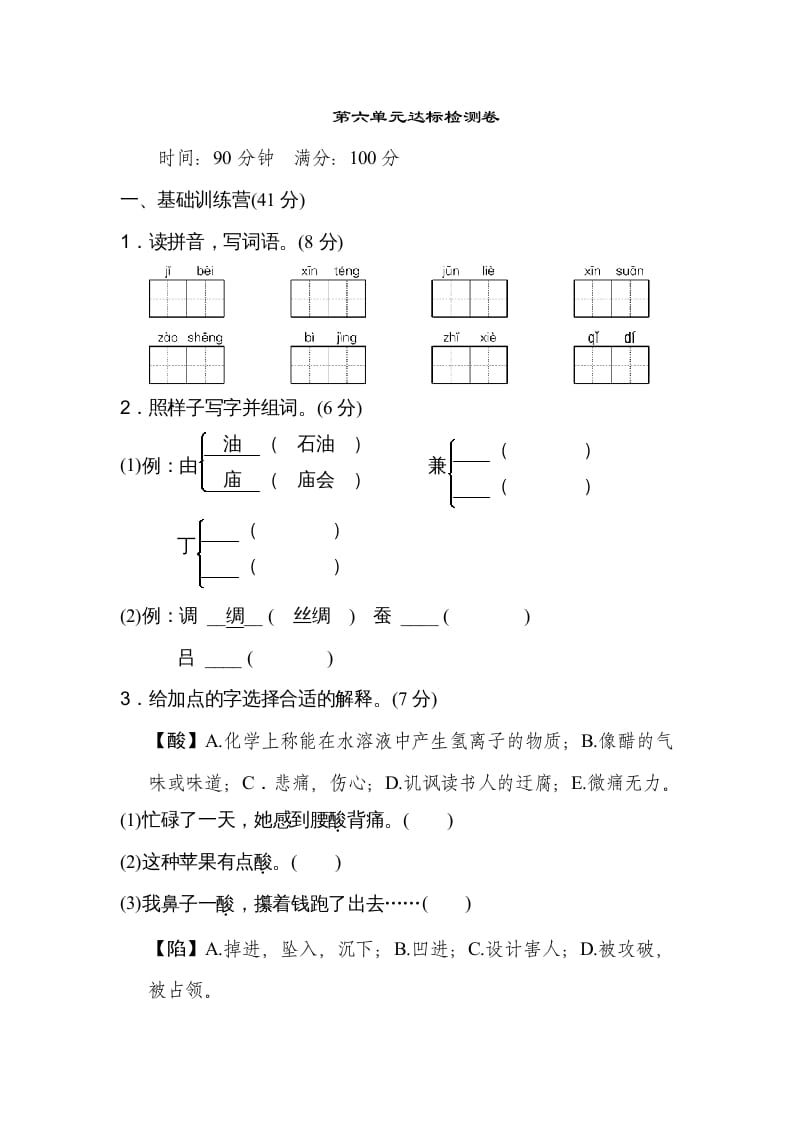 五年级语文上册第六单元达标检测卷（二）（部编版）-淘课榜