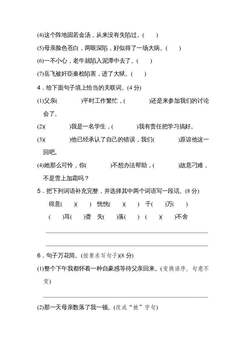 图片[2]-五年级语文上册第六单元达标检测卷（二）（部编版）-淘课榜