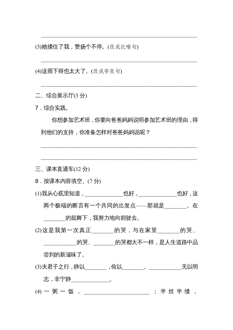 图片[3]-五年级语文上册第六单元达标检测卷（二）（部编版）-淘课榜