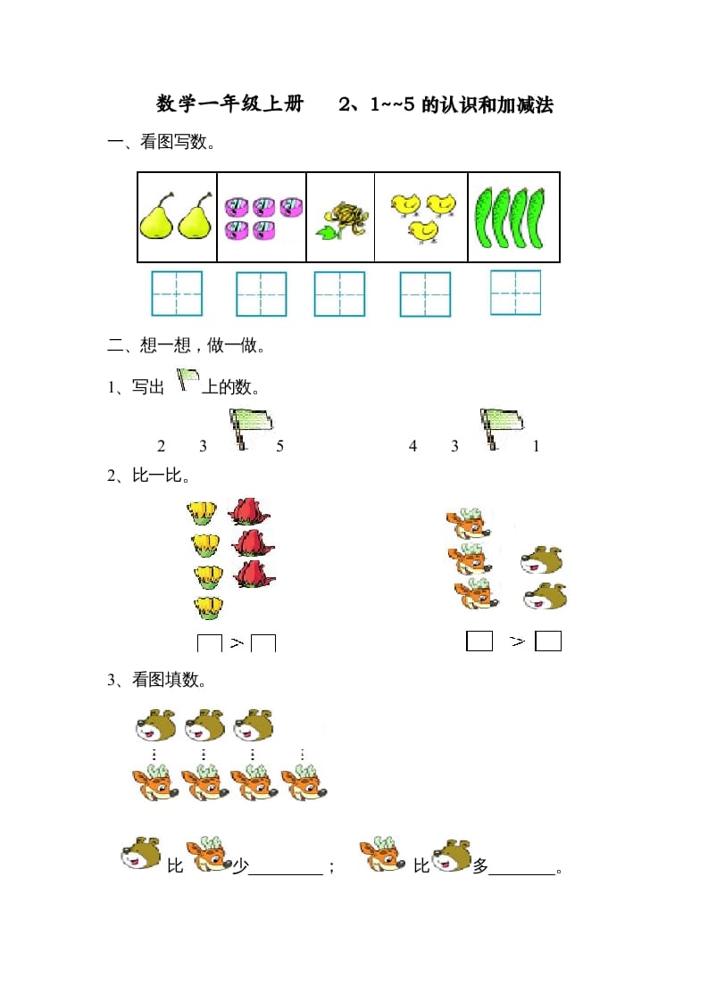 一年级数学上册第三单元试卷（人教版）-淘课榜
