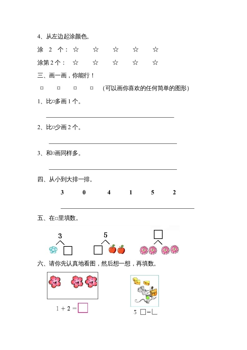 图片[2]-一年级数学上册第三单元试卷（人教版）-淘课榜