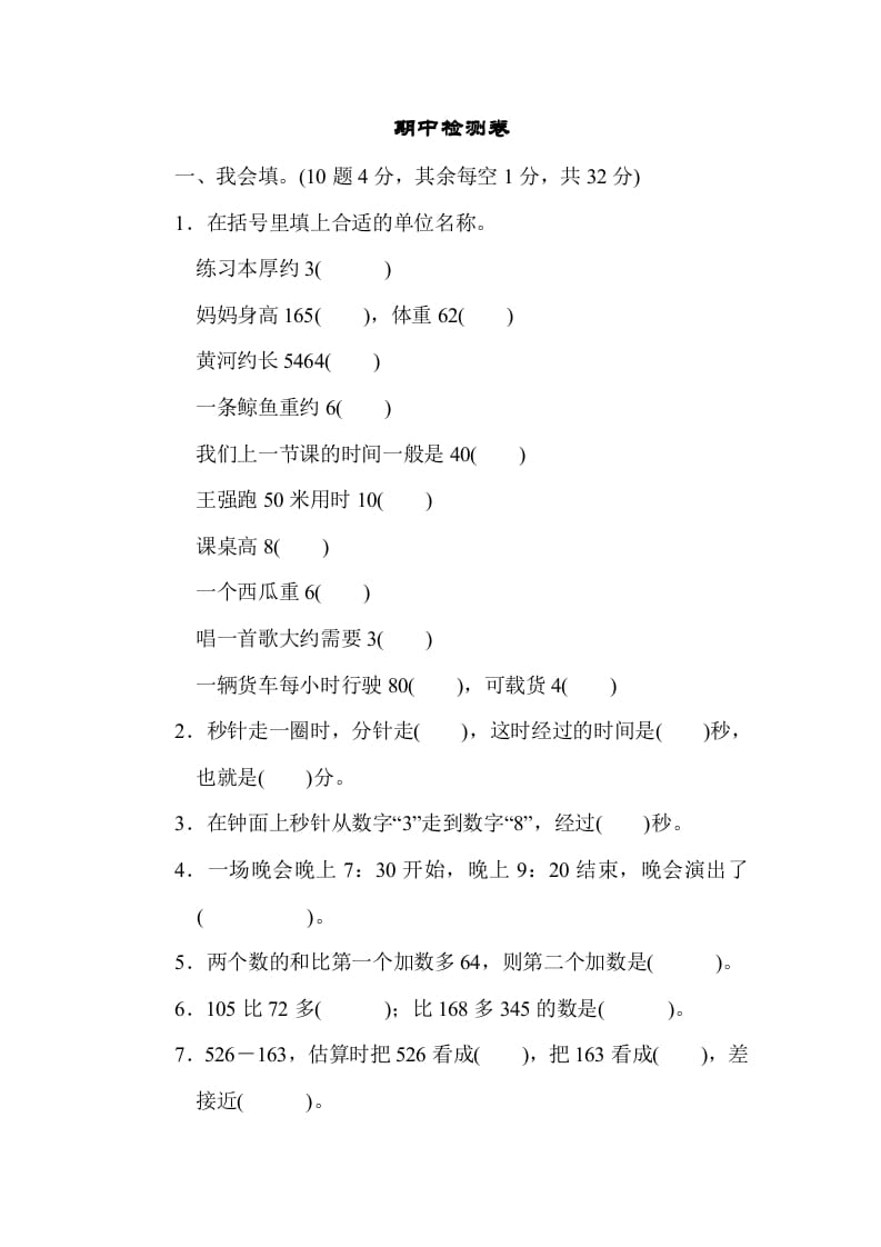 三年级数学上册期中过关检测（人教版）-淘课榜