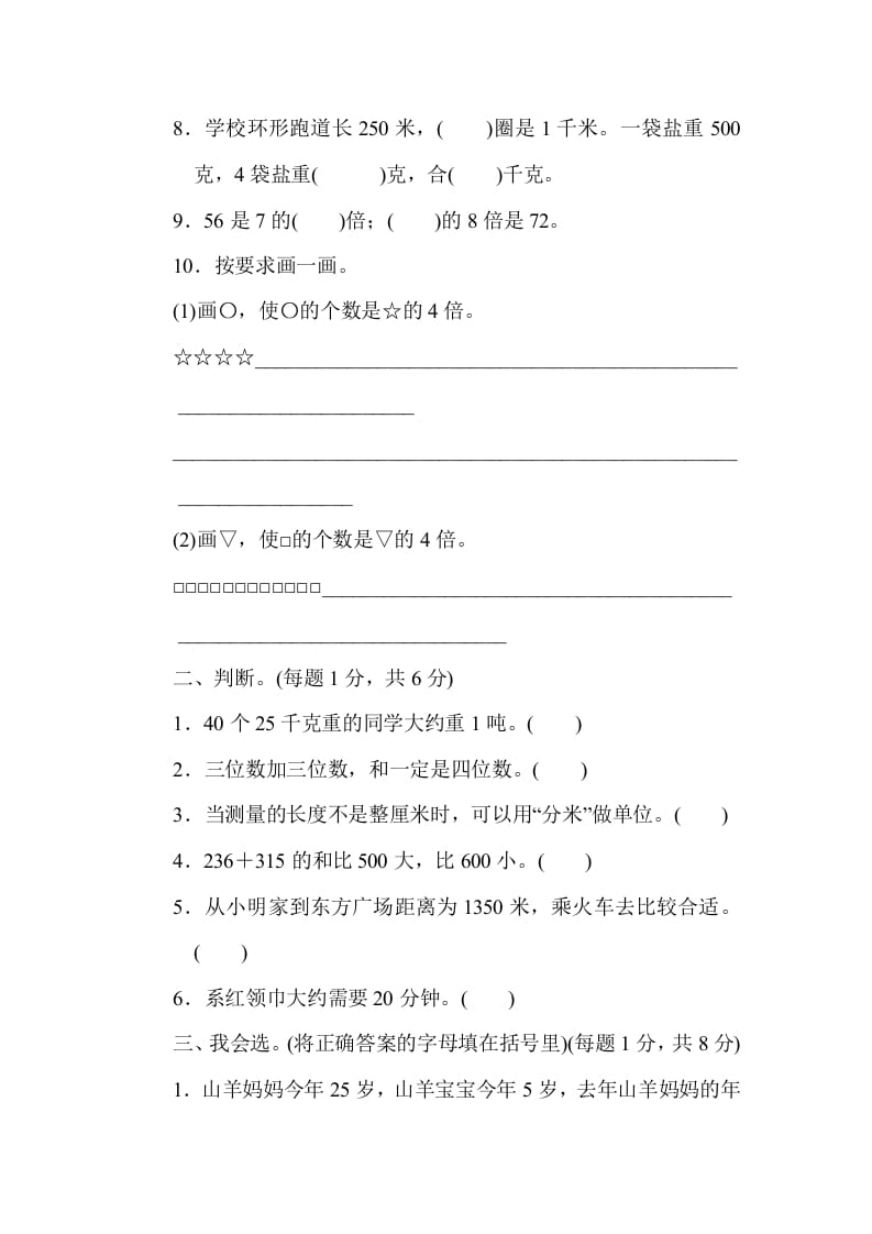 图片[2]-三年级数学上册期中过关检测（人教版）-淘课榜