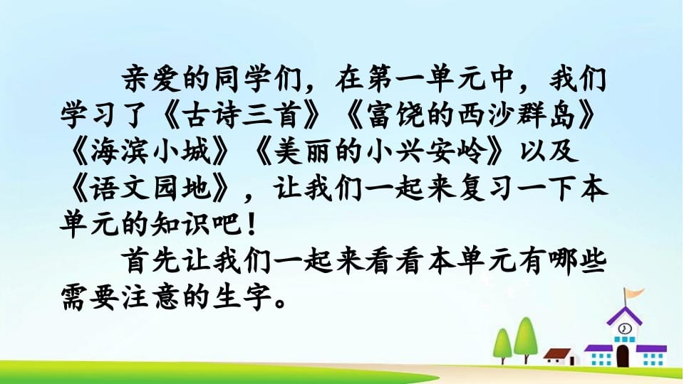 图片[2]-三年级语文上册第六单元复习（部编版）-淘课榜