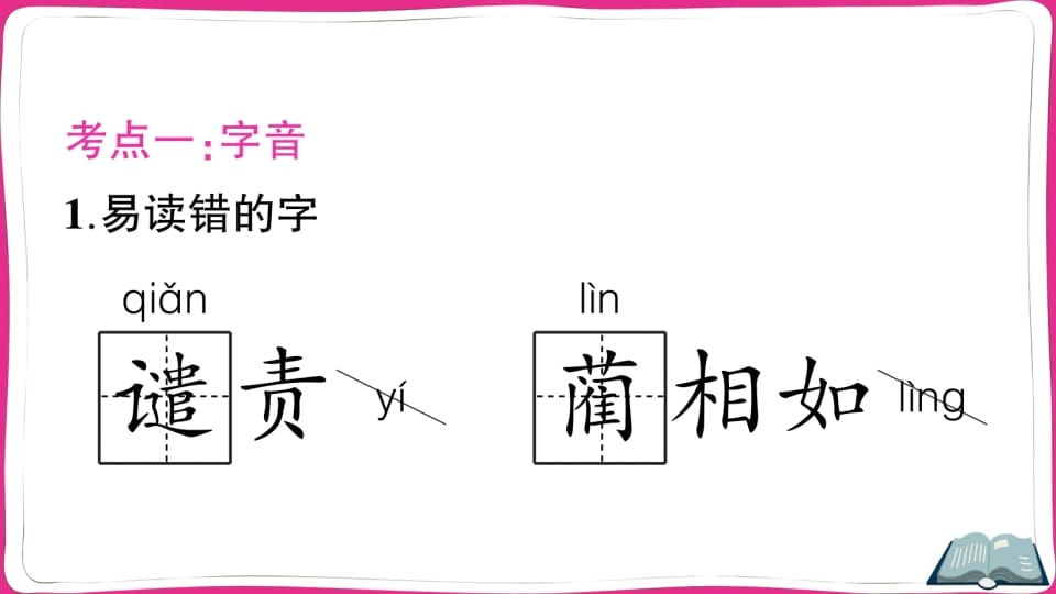 图片[2]-五年级语文上册第二单元知识总结（部编版）-淘课榜