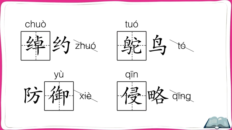 图片[3]-五年级语文上册第二单元知识总结（部编版）-淘课榜