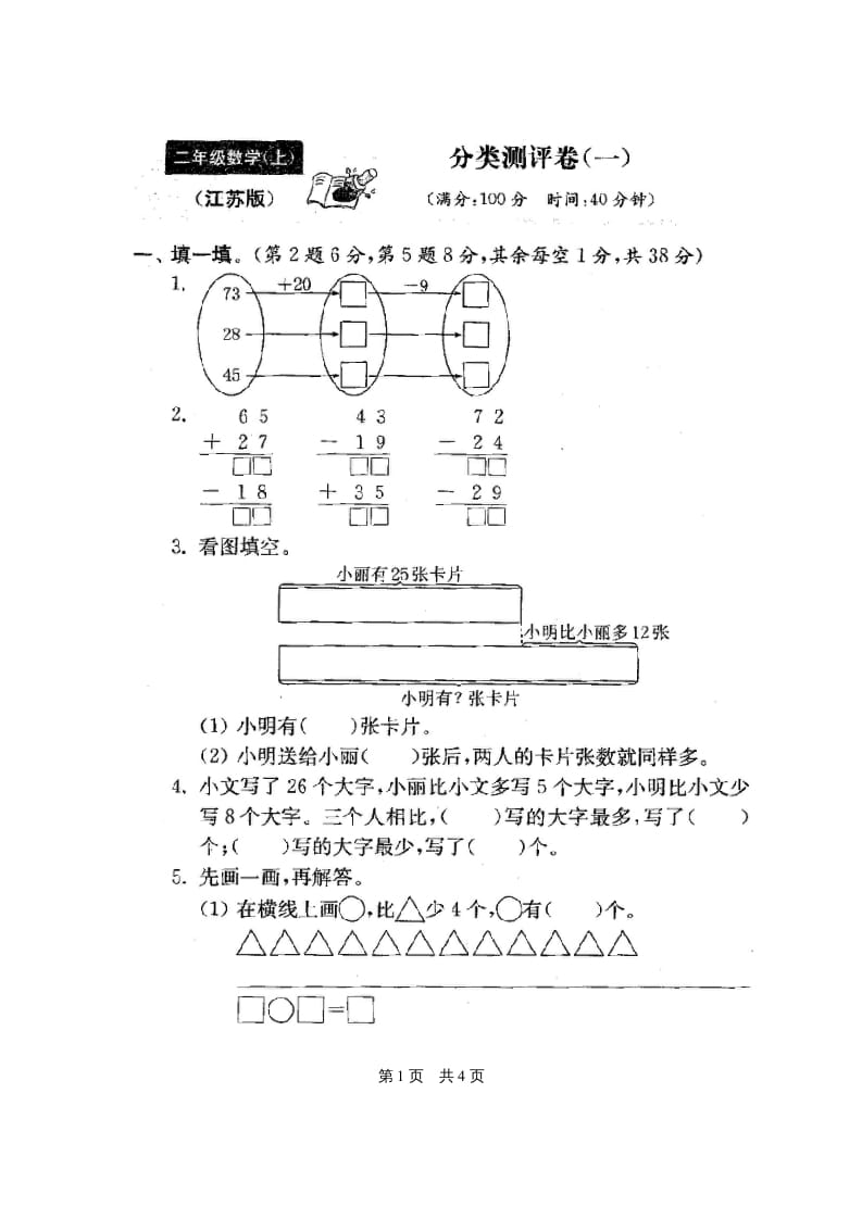 图片[2]-二年级数学上册最新分类测评期末试卷16全套(附完整答案)（苏教版）-淘课榜