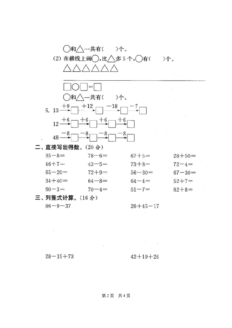 图片[3]-二年级数学上册最新分类测评期末试卷16全套(附完整答案)（苏教版）-淘课榜