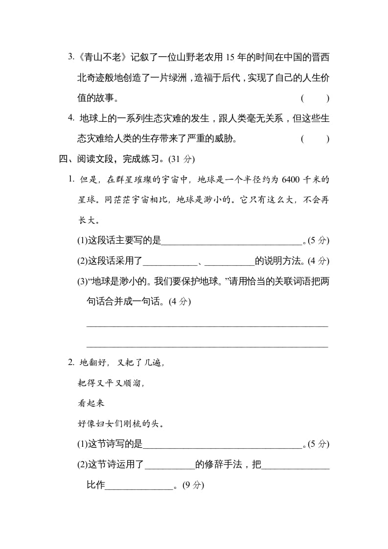 图片[2]-六年级语文上册“保护环境”主题突破卷（部编版）-淘课榜