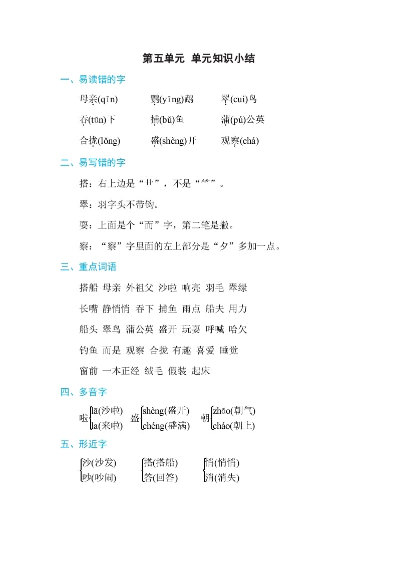 三年级语文上册第五单元单元知识小结（部编版）-淘课榜