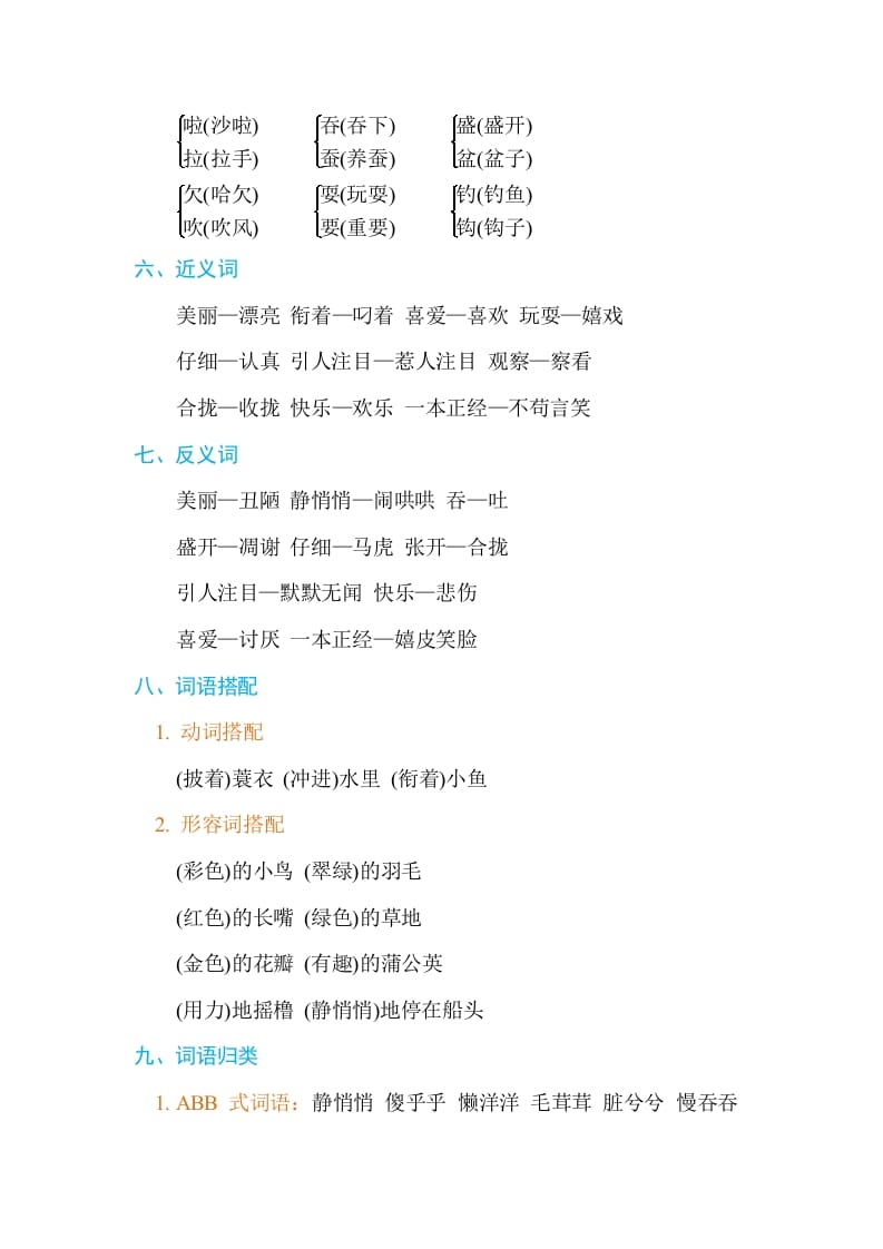 图片[2]-三年级语文上册第五单元单元知识小结（部编版）-淘课榜