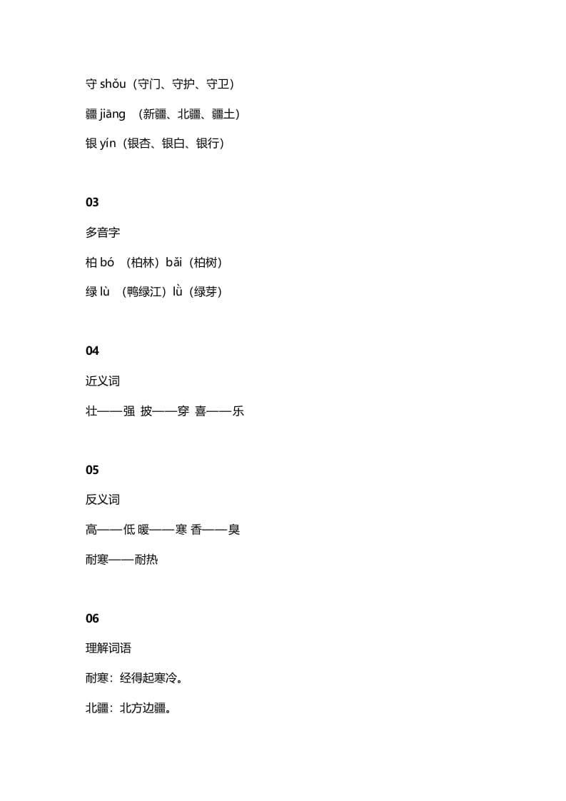 图片[2]-二年级语文上册5识字2《树之歌》知识点（部编）-淘课榜