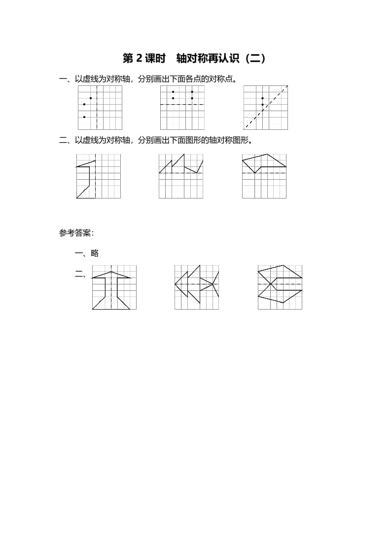 五年级数学上册第2课时轴对称再认识（二）（北师大版）-淘课榜