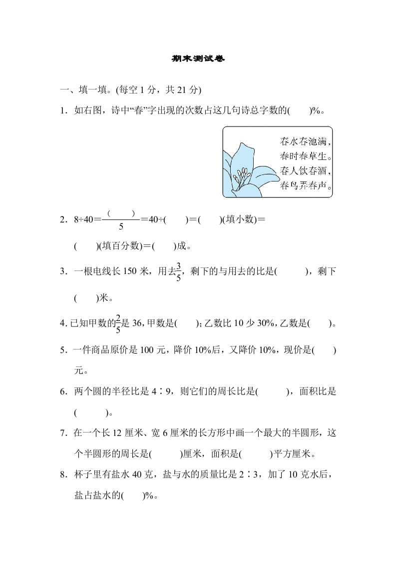 六年级数学上册期末练习(8)（北师大版）-淘课榜