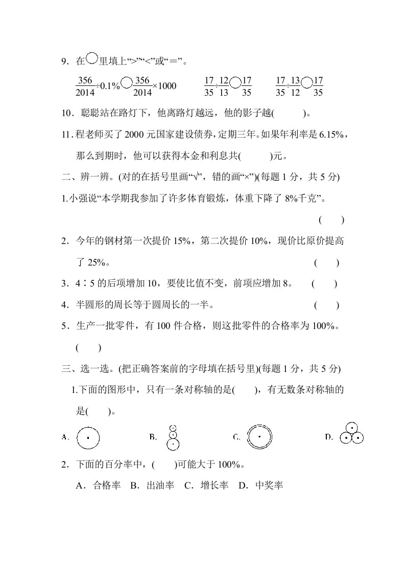 图片[2]-六年级数学上册期末练习(8)（北师大版）-淘课榜