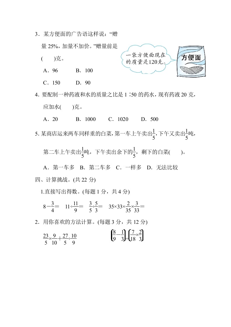 图片[3]-六年级数学上册期末练习(8)（北师大版）-淘课榜