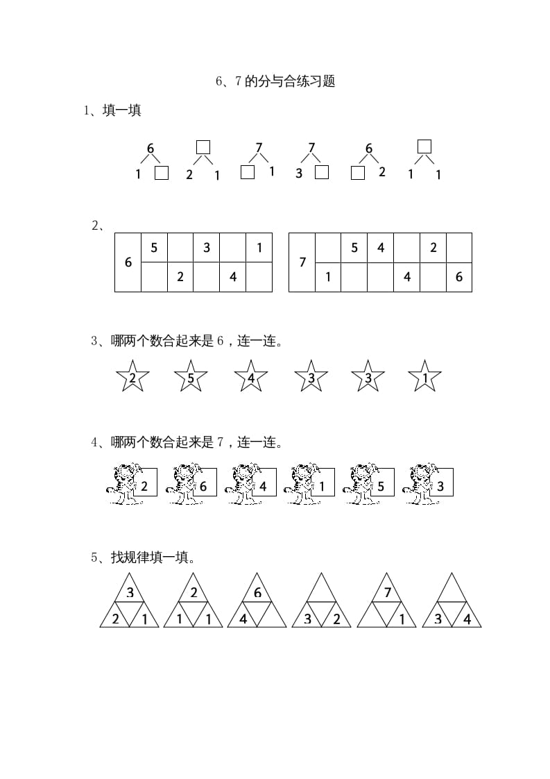 一年级数学上册7.26、7分与合（苏教版）-淘课榜