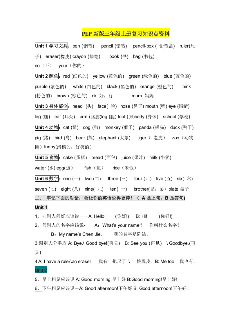 三年级英语上册复习知识点资料（人教PEP）-淘课榜