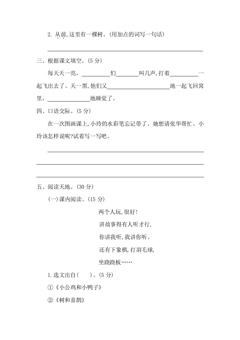 图片[2]-一年级语文下册第三单元提升练习二-淘课榜