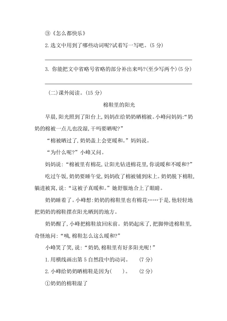 图片[3]-一年级语文下册第三单元提升练习二-淘课榜