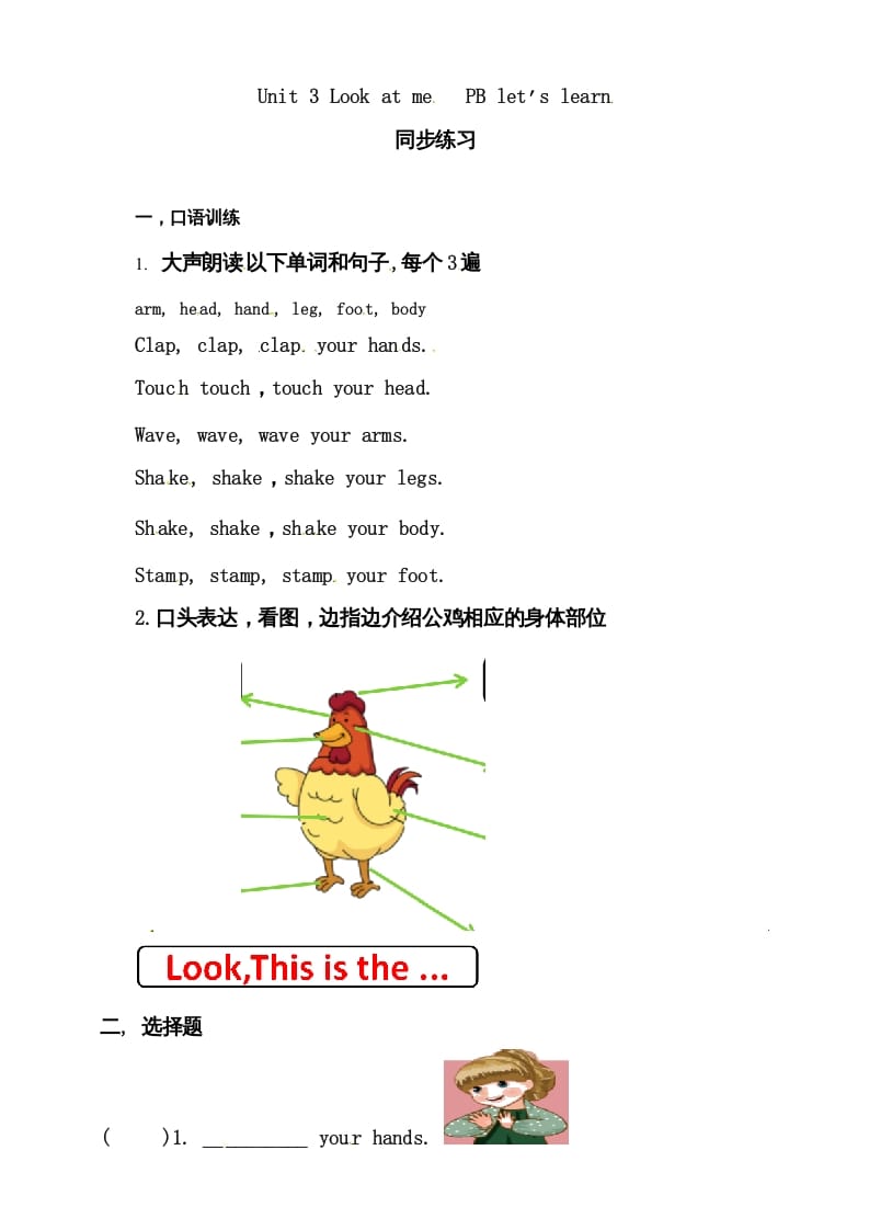 三年级英语上册Unit3LookatmePBlet’slearn练习（人教PEP）-淘课榜