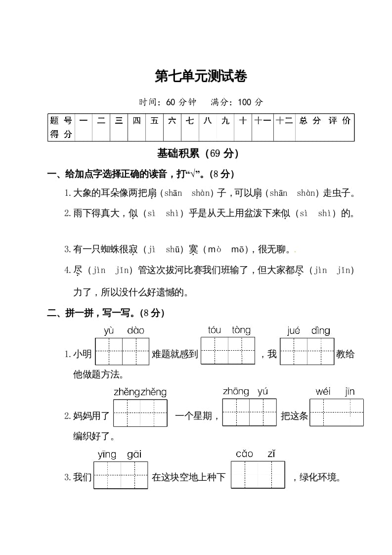 二年级语文下册试题-第七单元测试卷（附答案）人教部编版-淘课榜