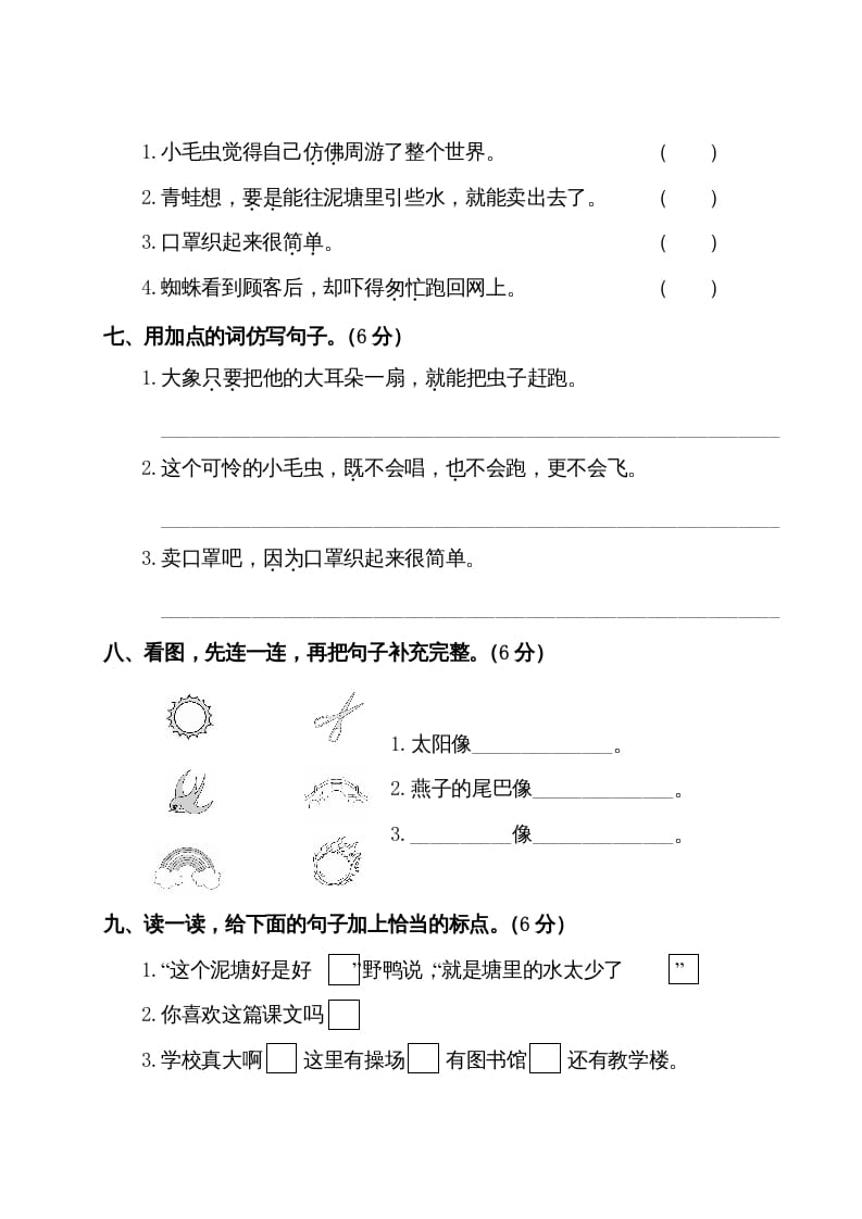 图片[3]-二年级语文下册试题-第七单元测试卷（附答案）人教部编版-淘课榜