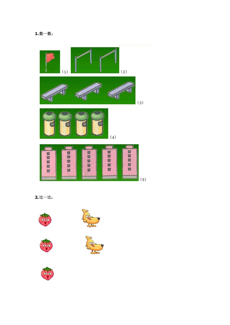 图片[2]-一年级数学上册知识点总结（人教版）-淘课榜