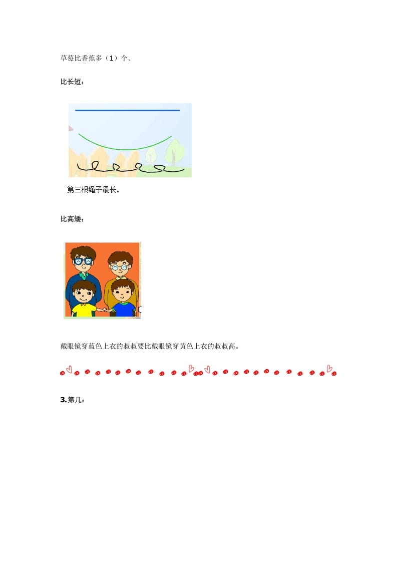 图片[3]-一年级数学上册知识点总结（人教版）-淘课榜