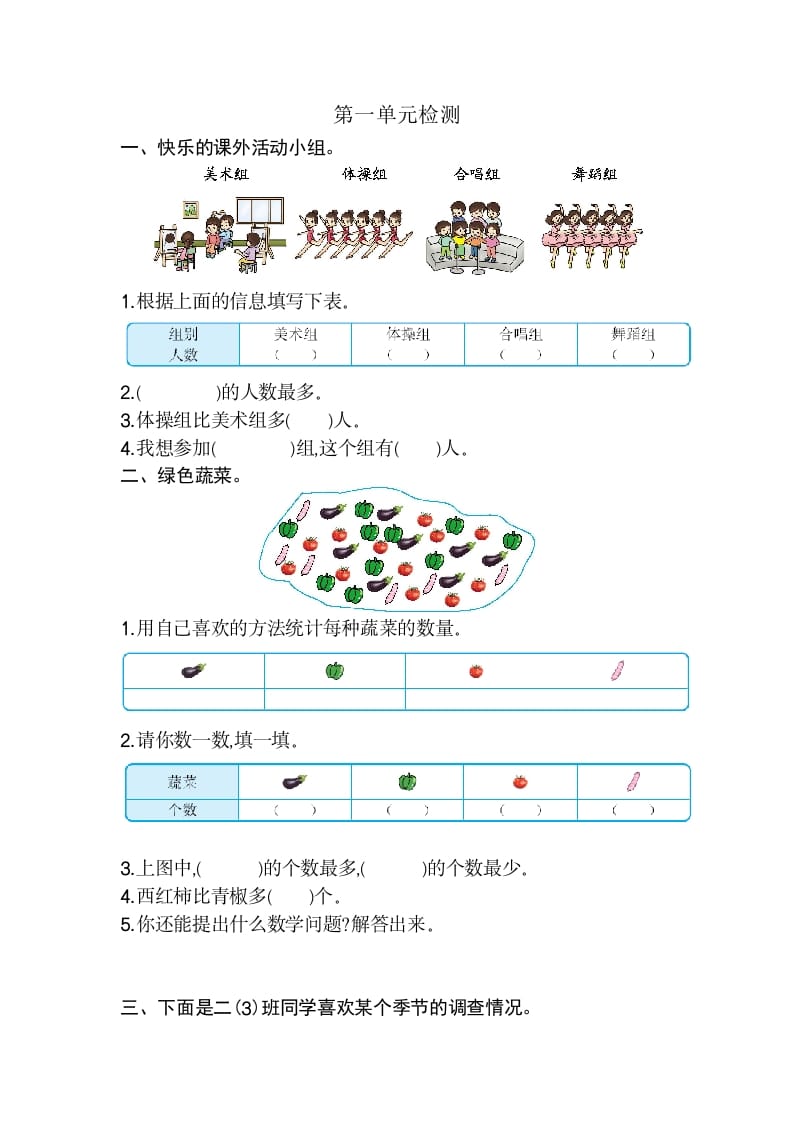 二年级数学下册第一单元检测卷2（人教版）-淘课榜