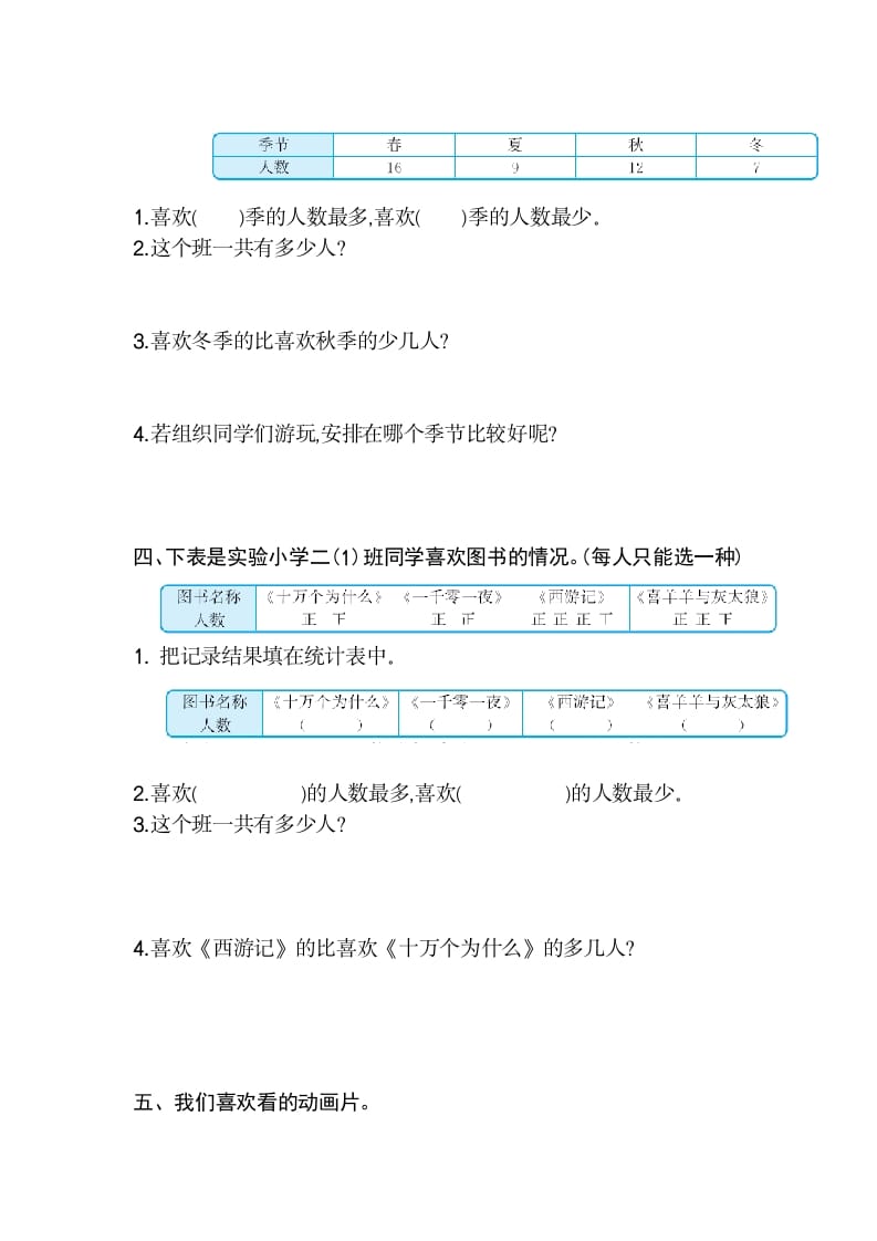 图片[2]-二年级数学下册第一单元检测卷2（人教版）-淘课榜