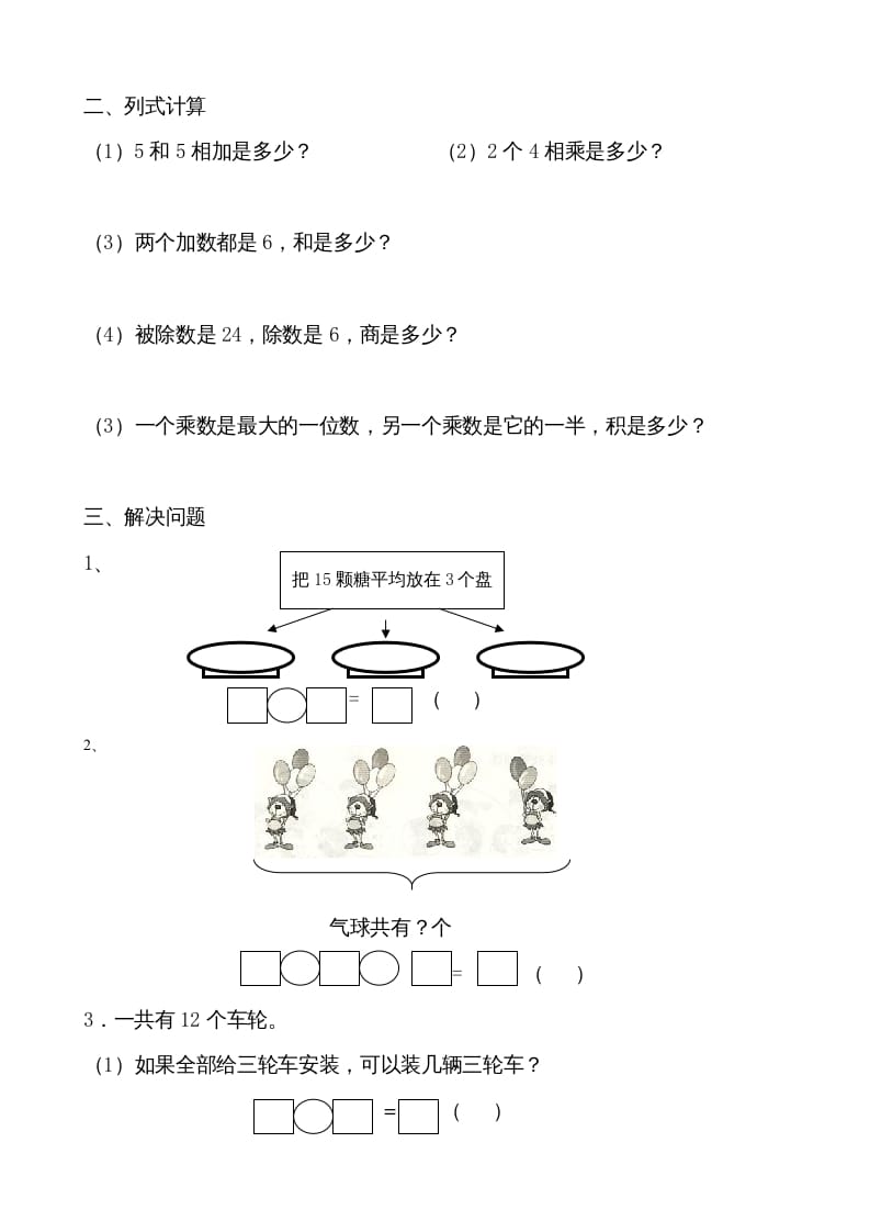 图片[2]-二年级数学上册认识除法单元复习（苏教版）-淘课榜