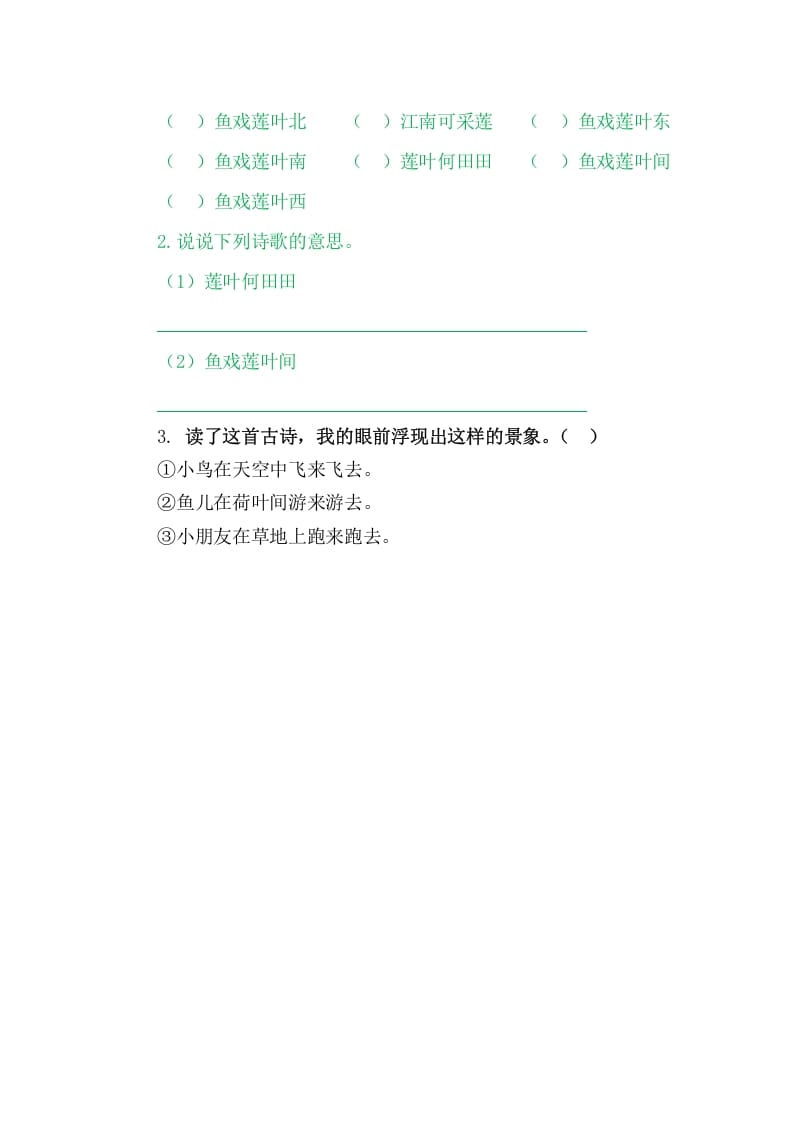 图片[2]-二年级语文上册3江南（部编）-淘课榜