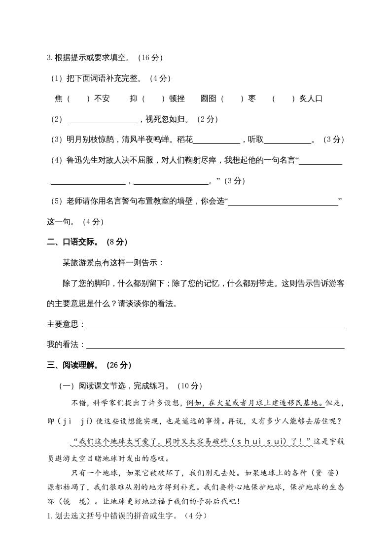 图片[2]-六年级语文上册期末练习(5)（部编版）-淘课榜