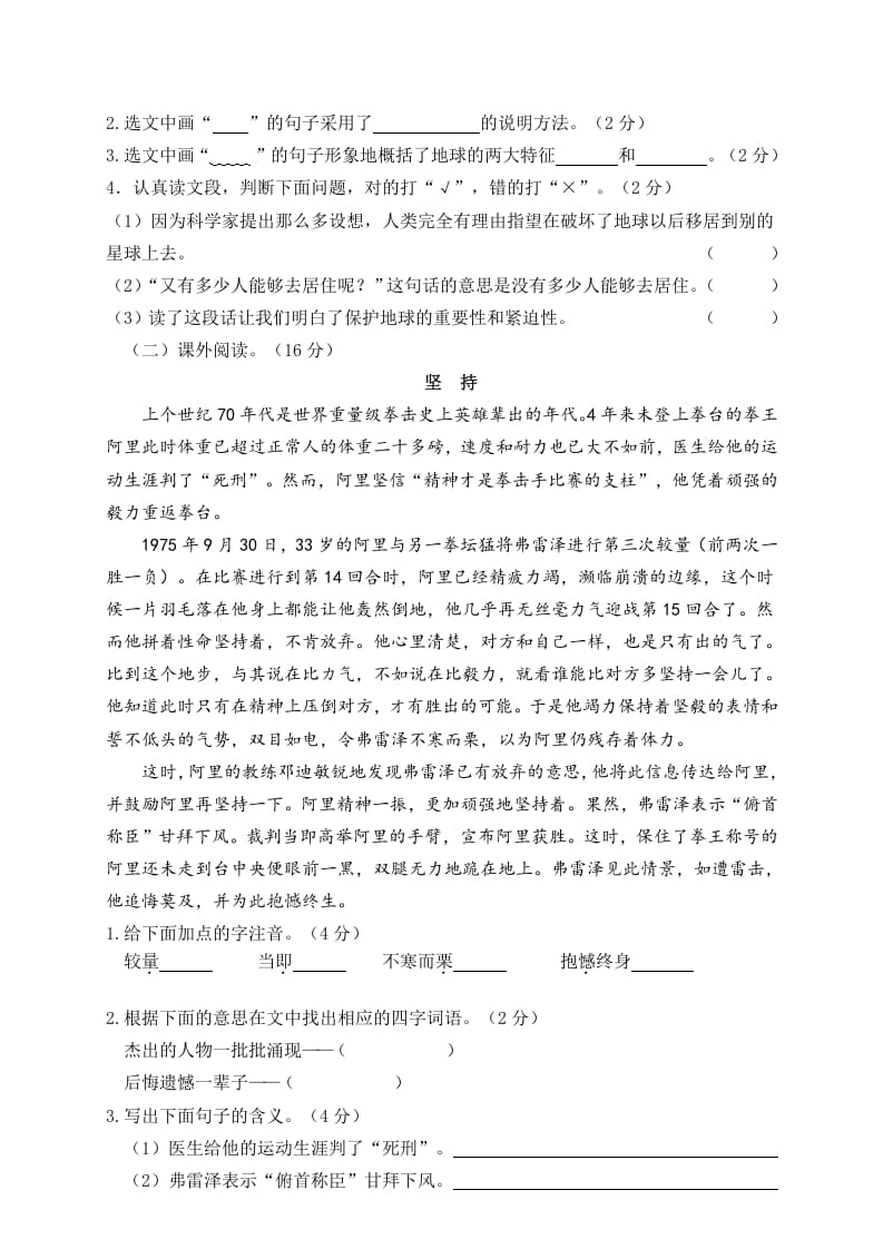 图片[3]-六年级语文上册期末练习(5)（部编版）-淘课榜