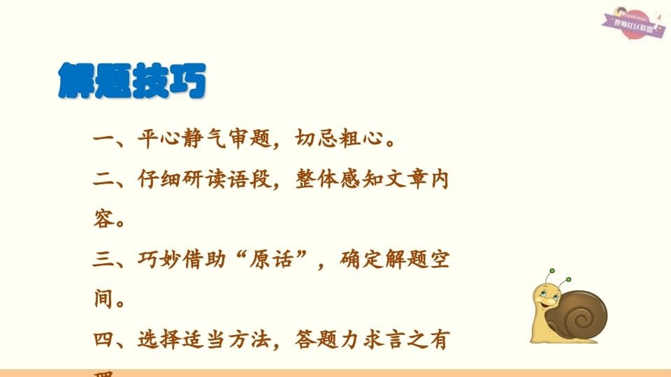 图片[2]-六年级语文上册专项复习之五课外阅读专项（部编版）-淘课榜