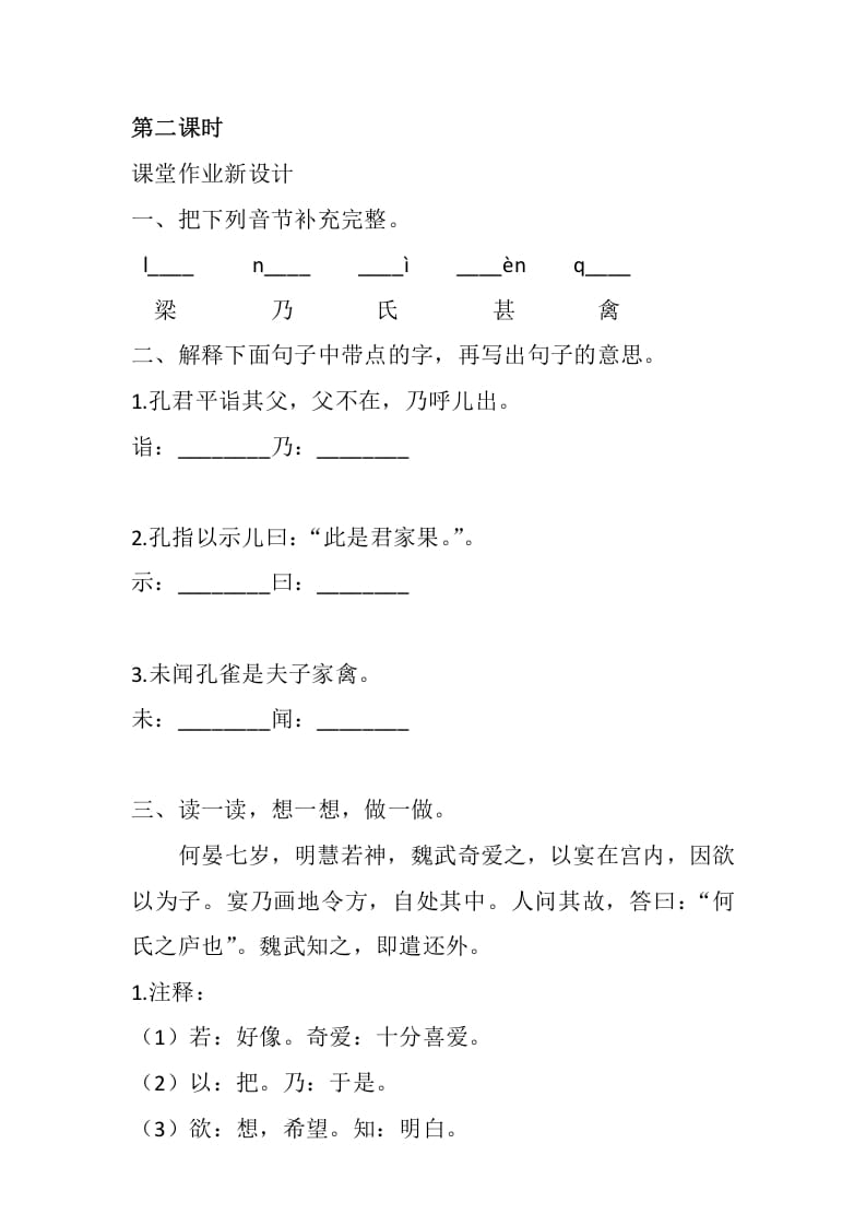 图片[3]-五年级数学下册21杨氏之子同步练习-淘课榜