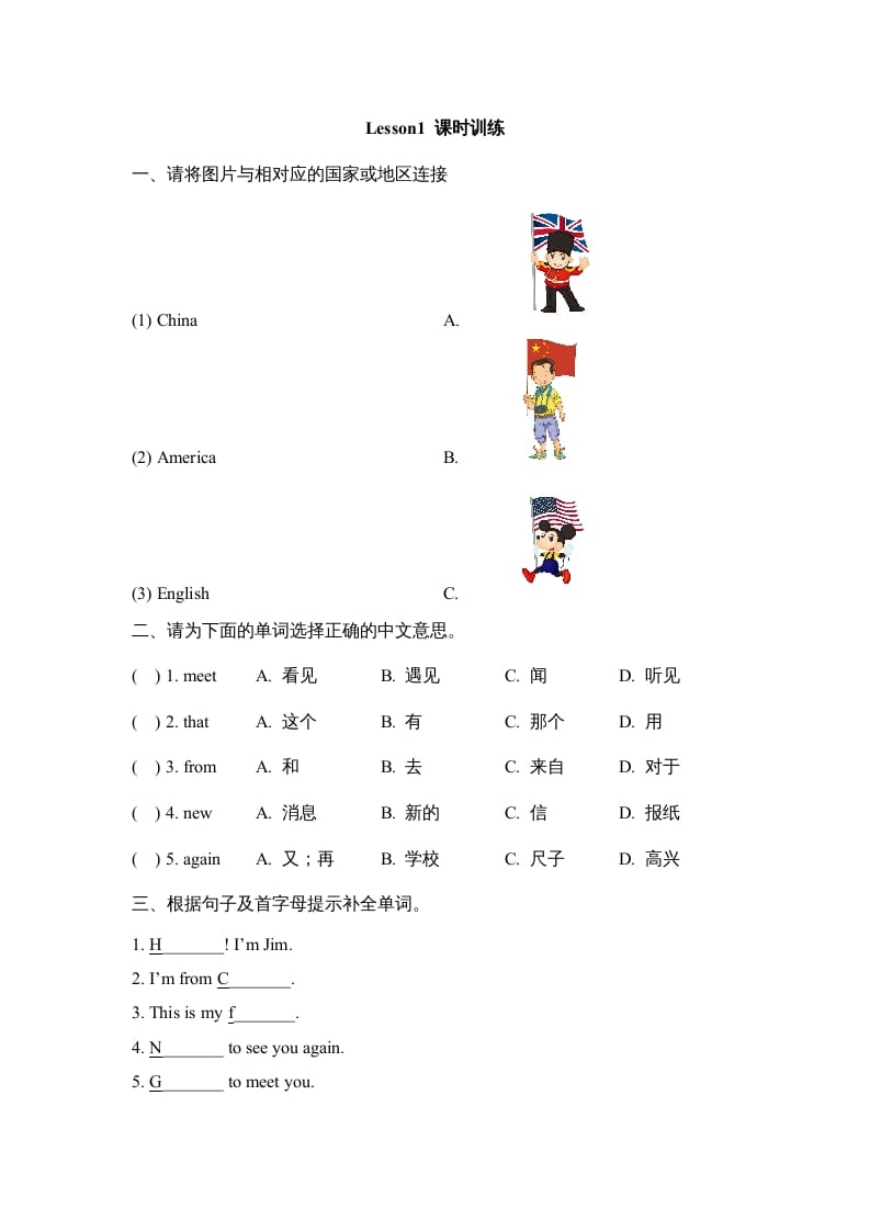 四年级英语上册Lesson1_课时训练（人教版一起点）-淘课榜