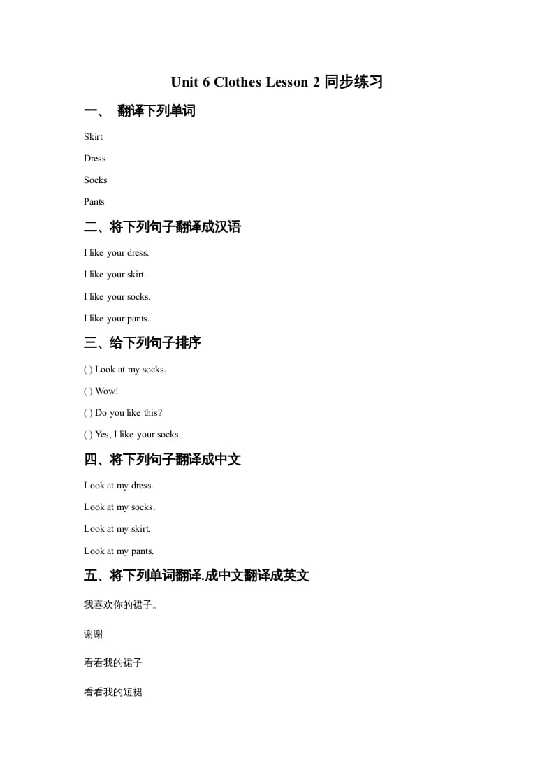 一年级英语上册Unit6ClothesLesson2同步练习1（人教一起点）-淘课榜