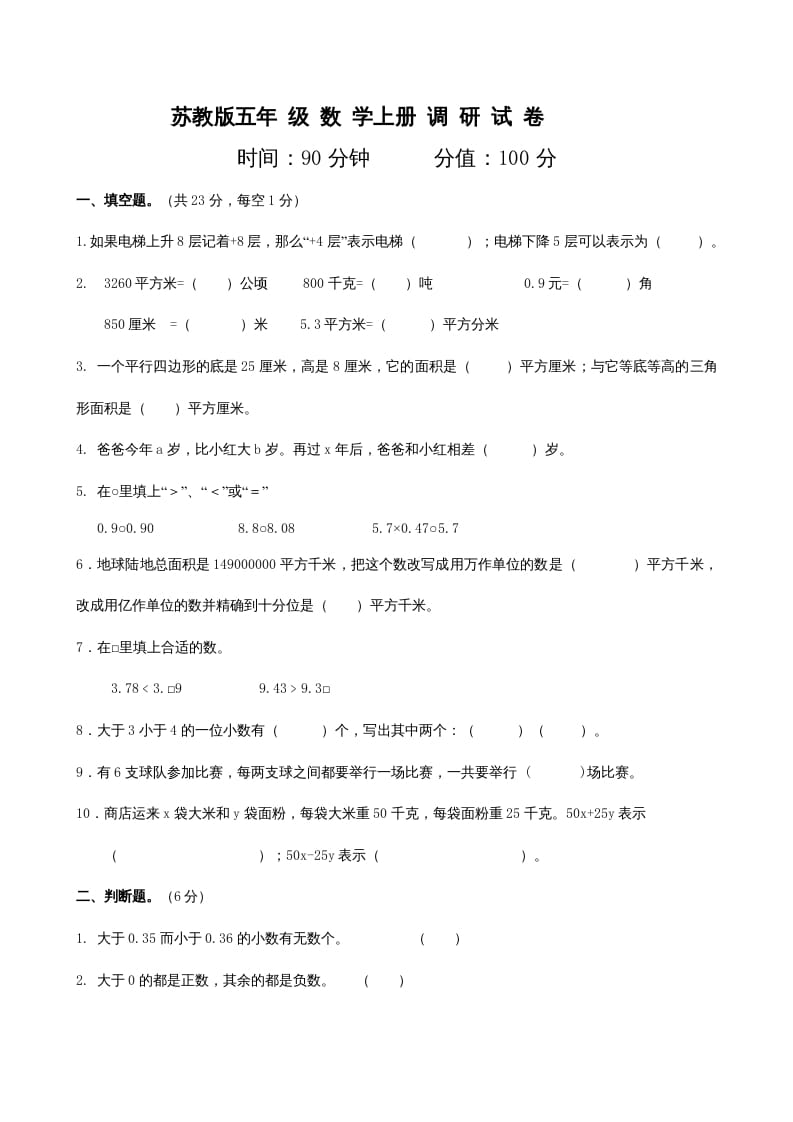 五年级数学上册期末考（苏教版）-淘课榜