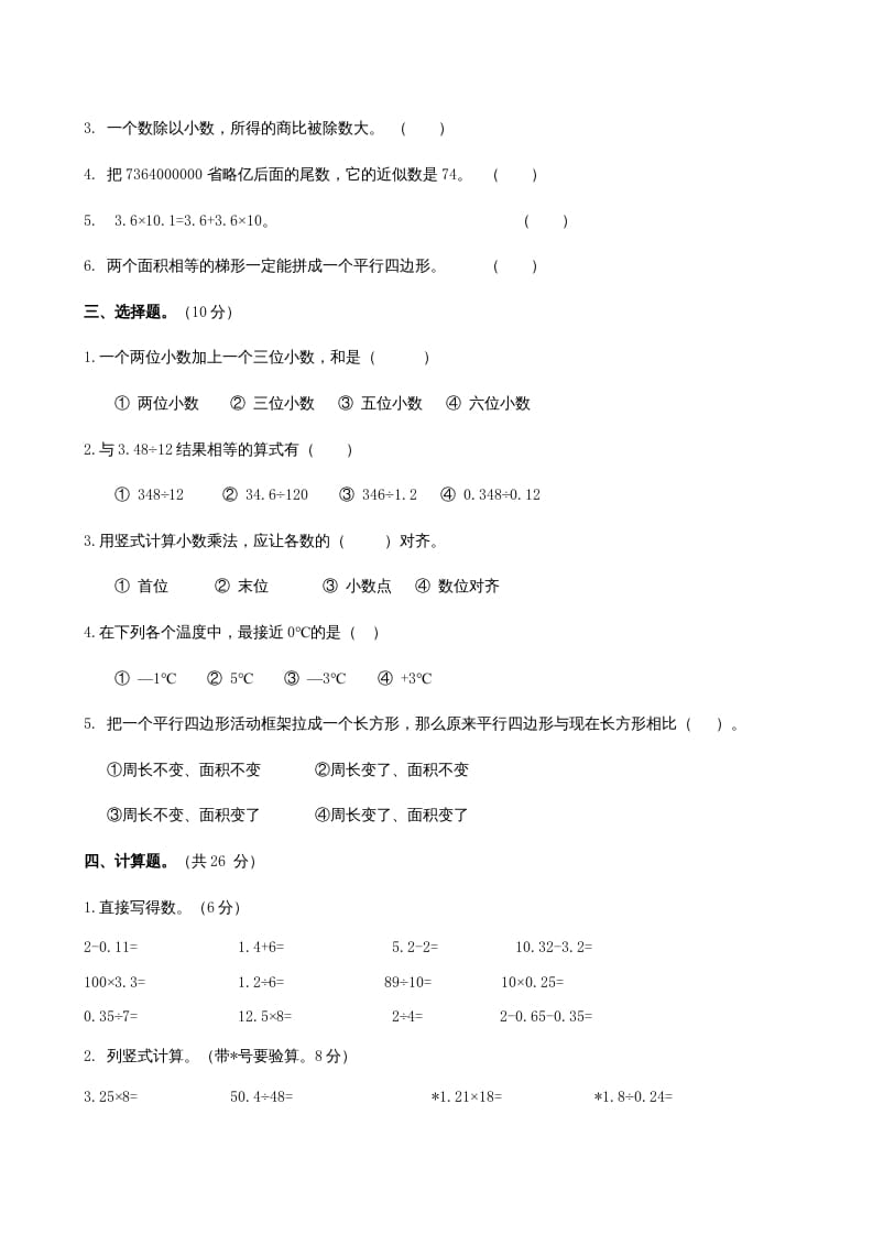 图片[2]-五年级数学上册期末考（苏教版）-淘课榜